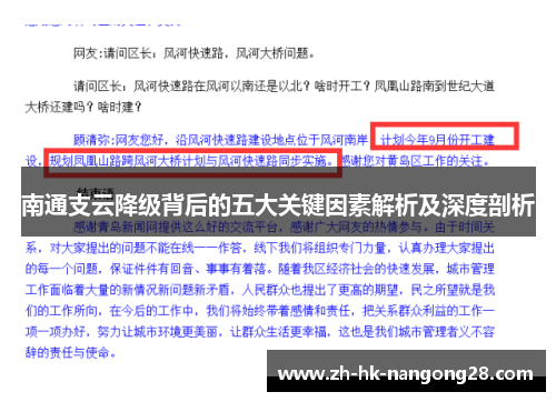 南通支云降级背后的五大关键因素解析及深度剖析