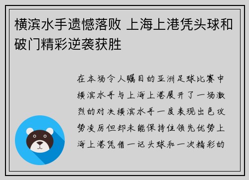 横滨水手遗憾落败 上海上港凭头球和破门精彩逆袭获胜